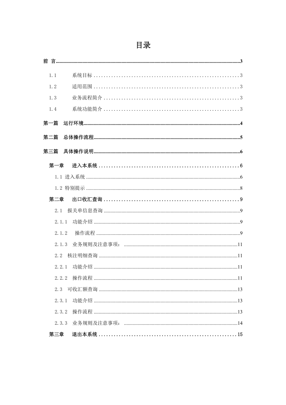 出口收结汇联网核查系统操作手册（企业端）doc-出口收汇.docx_第2页