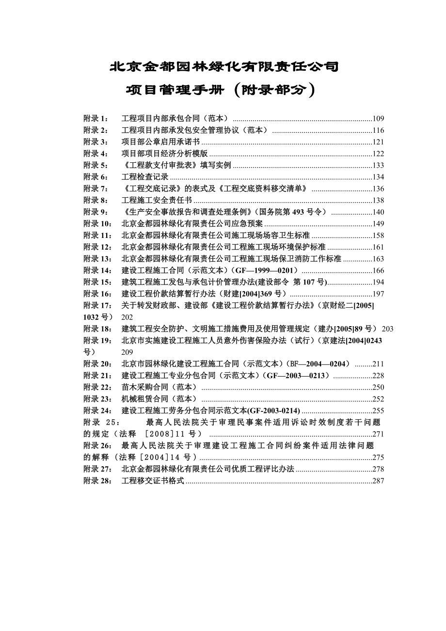 某园林绿化有限责任公司项目管理手册.docx_第1页