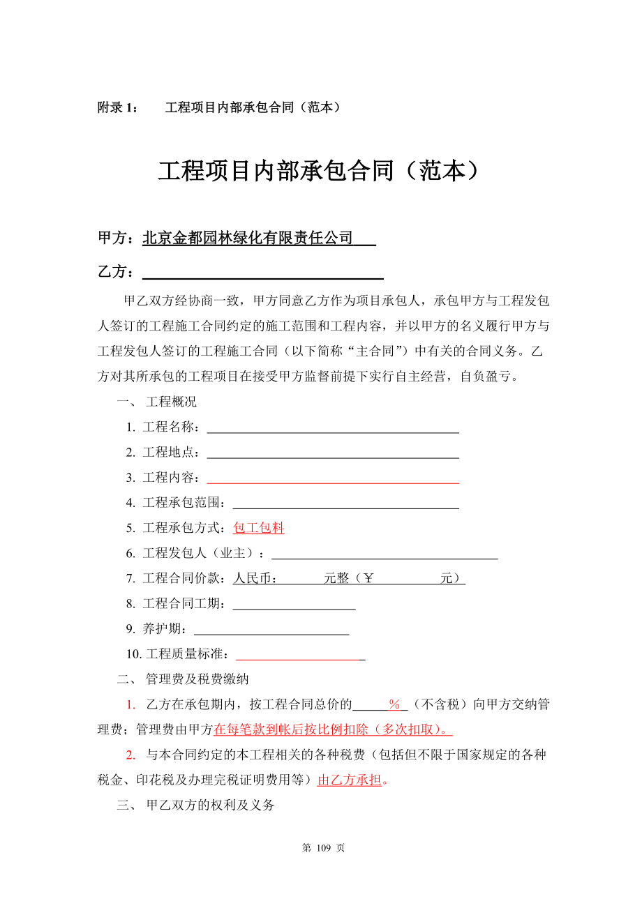 某园林绿化有限责任公司项目管理手册.docx_第2页