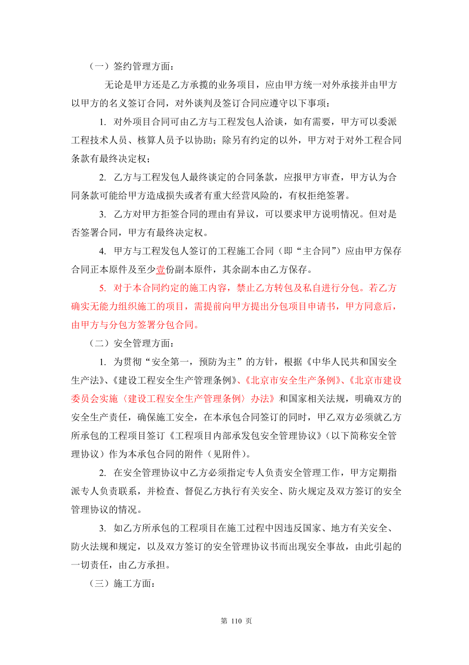 某园林绿化有限责任公司项目管理手册.docx_第3页