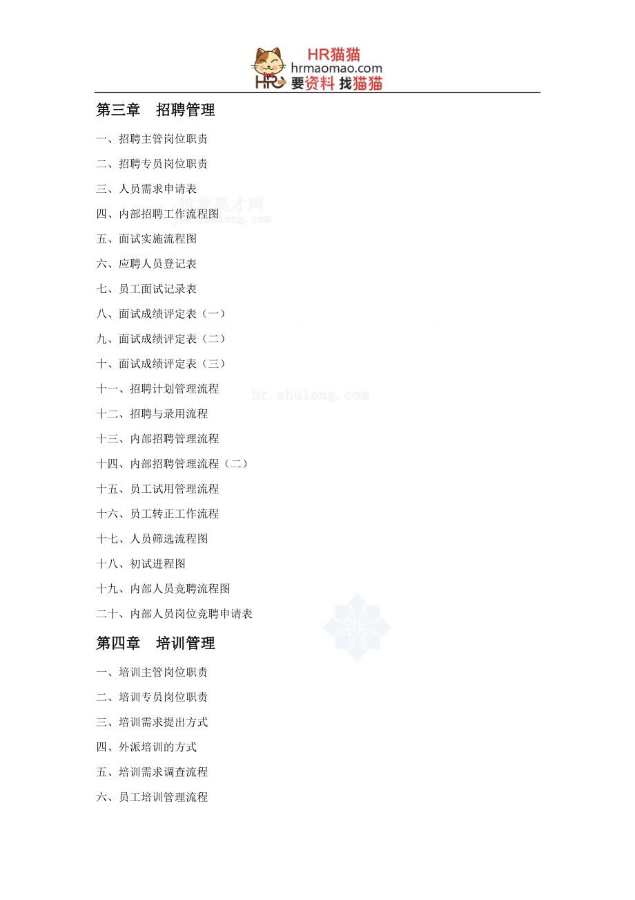 精华范本-人力资源部规范化管理工具箱-HR猫猫.docx_第3页