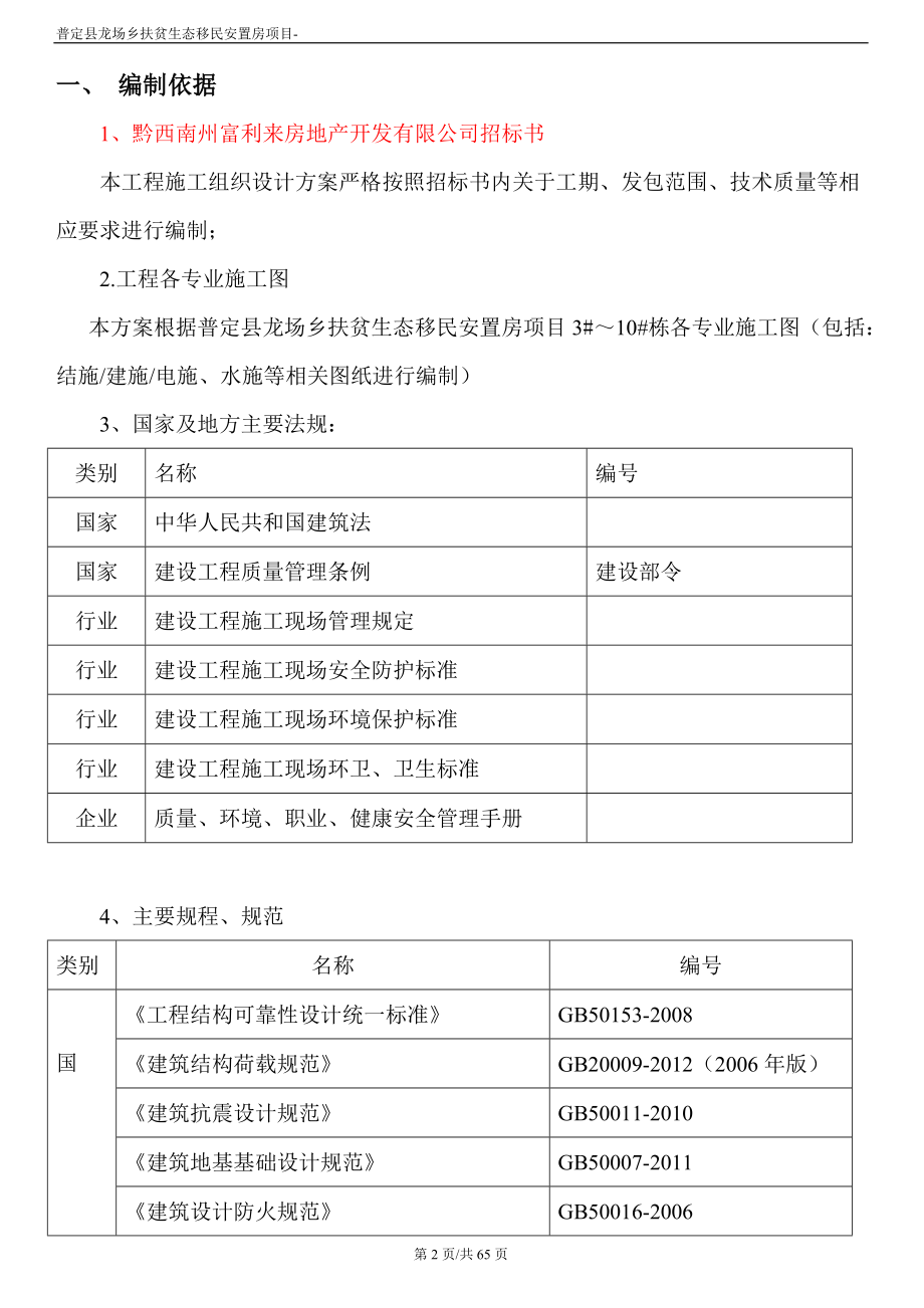 施工组织总设计方案.docx_第2页