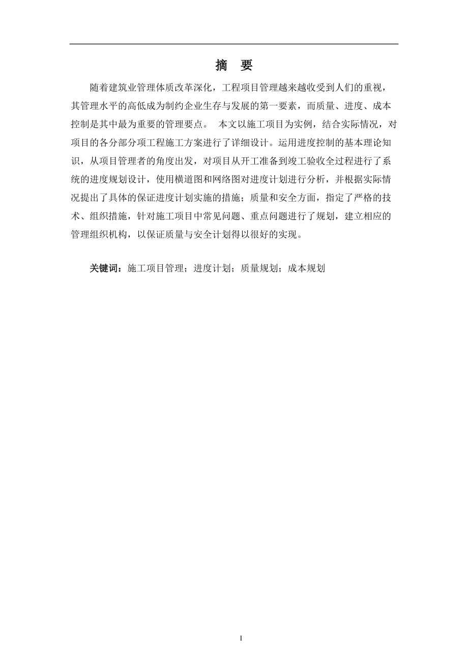 商品房建设施工组织设计.docx_第1页