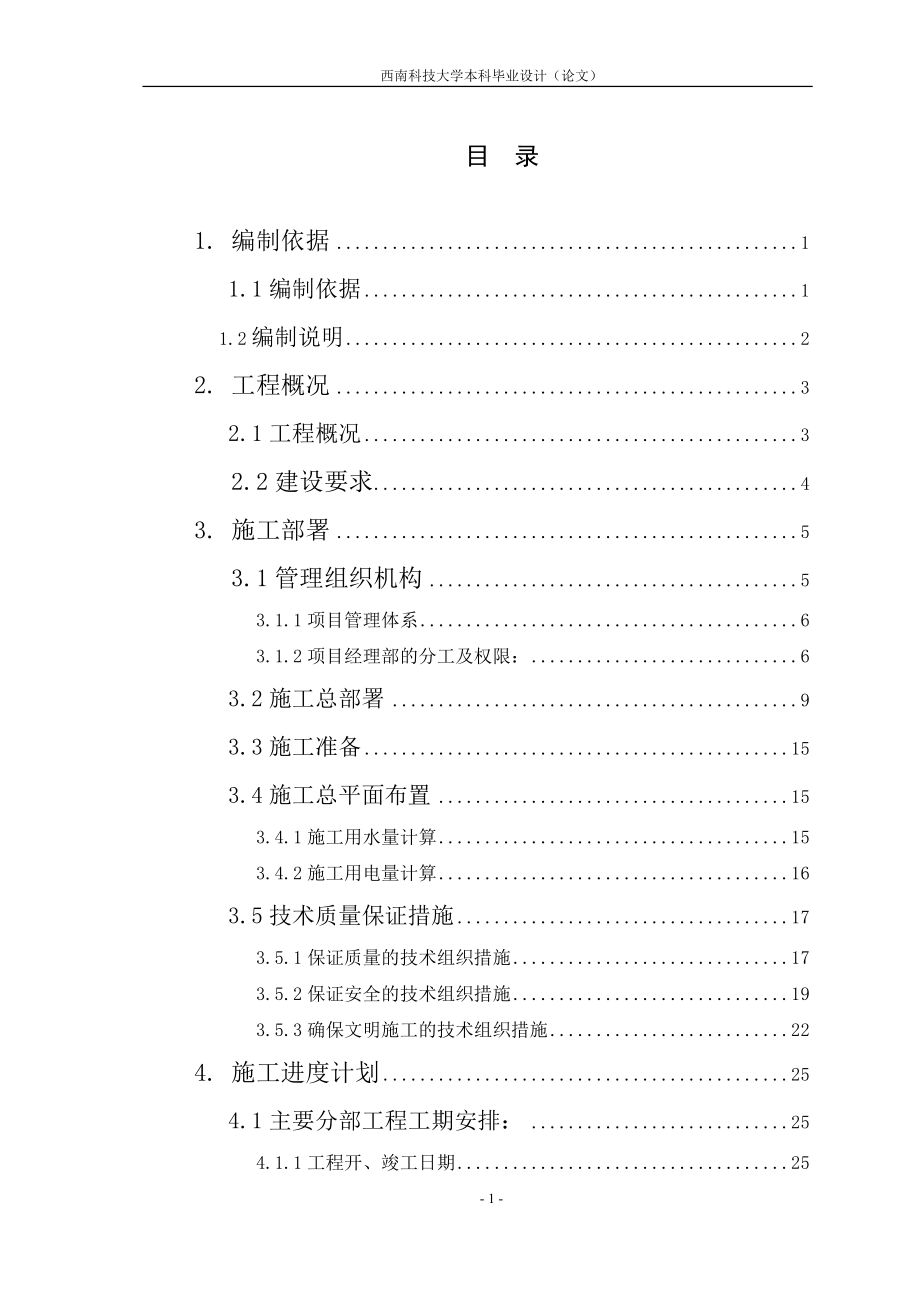 商品房建设施工组织设计.docx_第2页