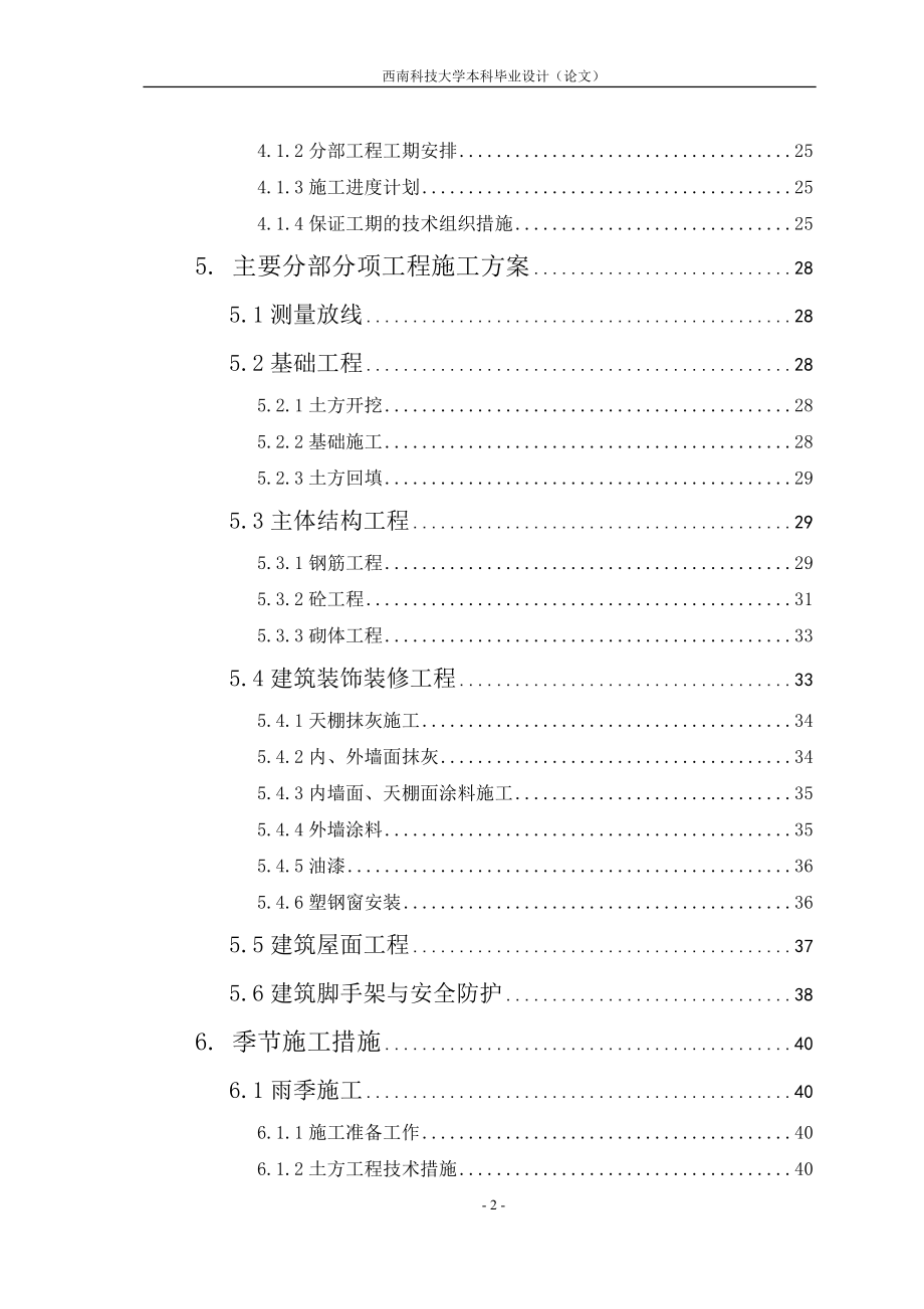 商品房建设施工组织设计.docx_第3页