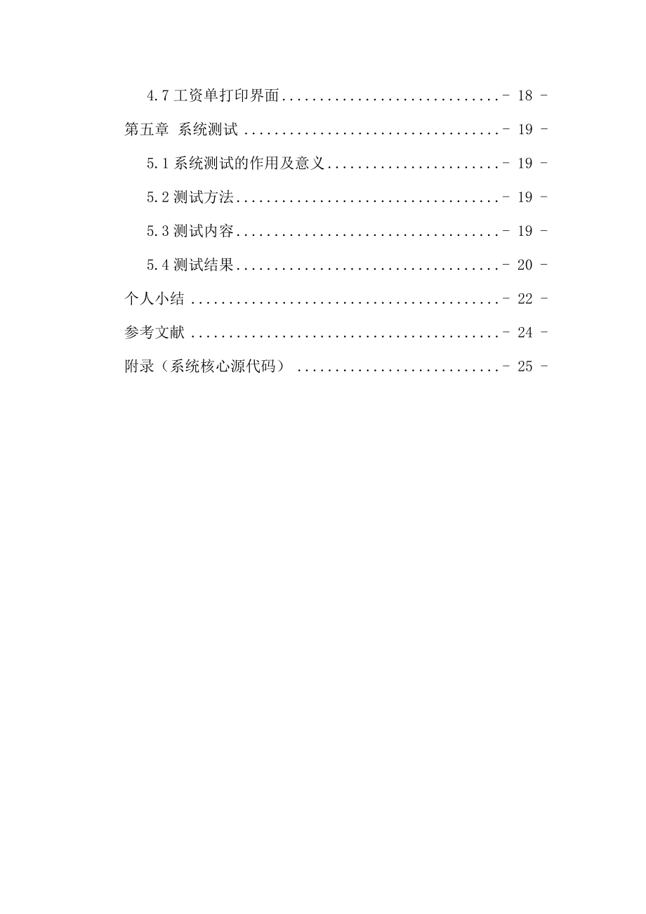 某学校内部工资管理系统.docx_第3页