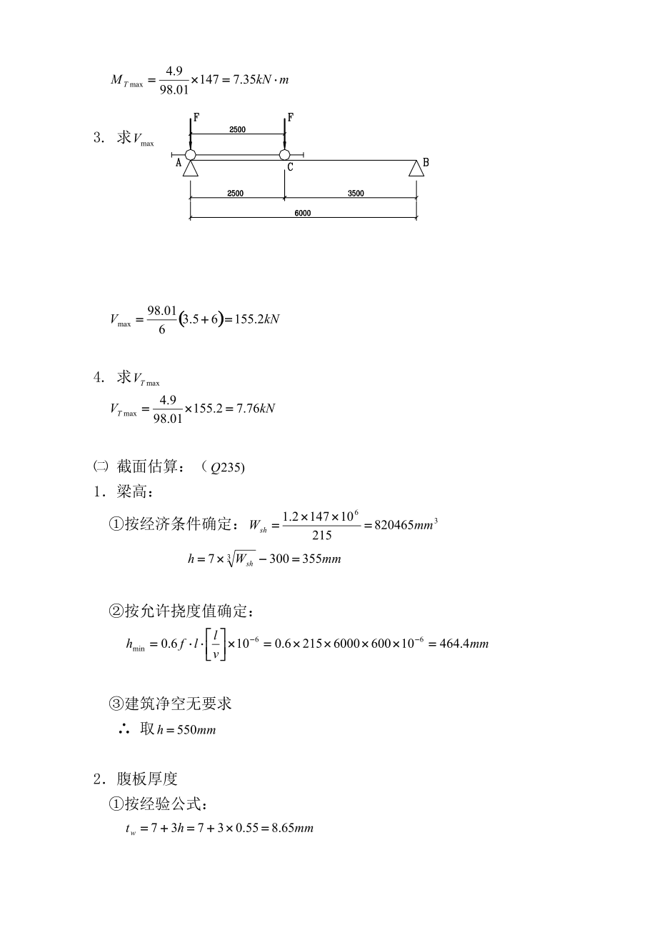 门式刚架计算原理和设计实例之九.docx_第2页