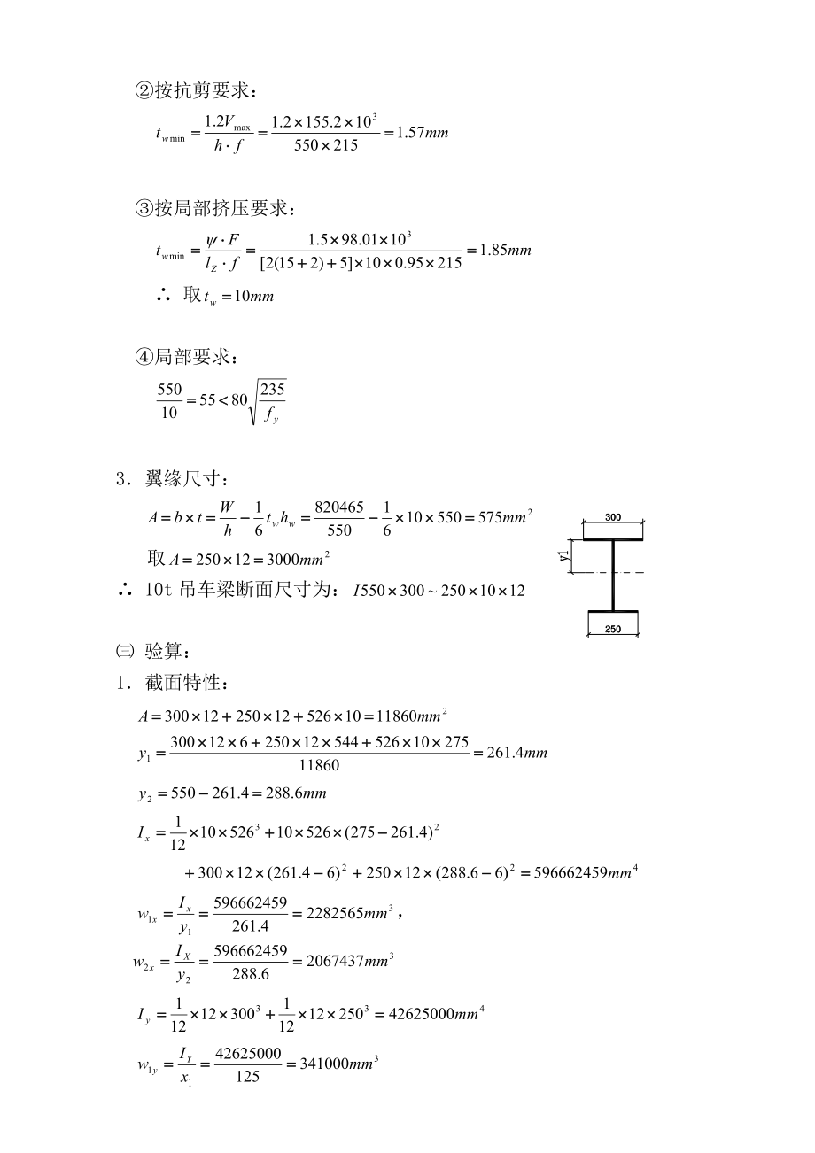 门式刚架计算原理和设计实例之九.docx_第3页