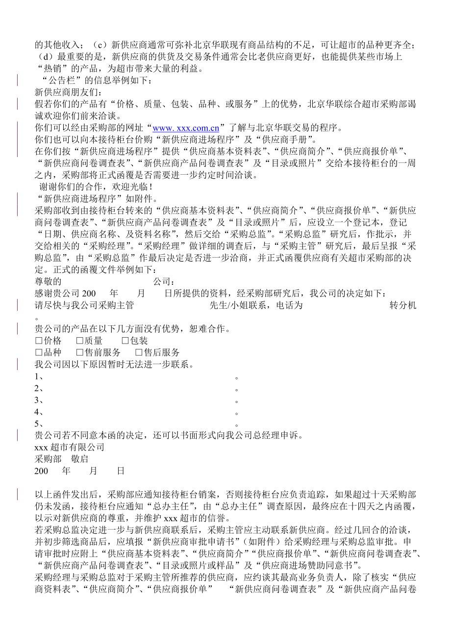 超市供应商管理手册.docx_第2页