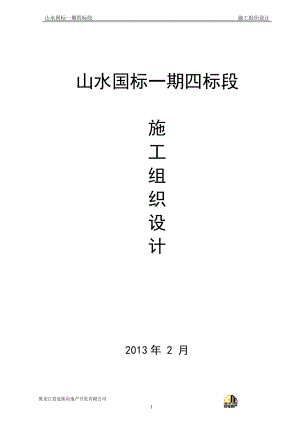 施工组织设计范本(DOC 156页).docx