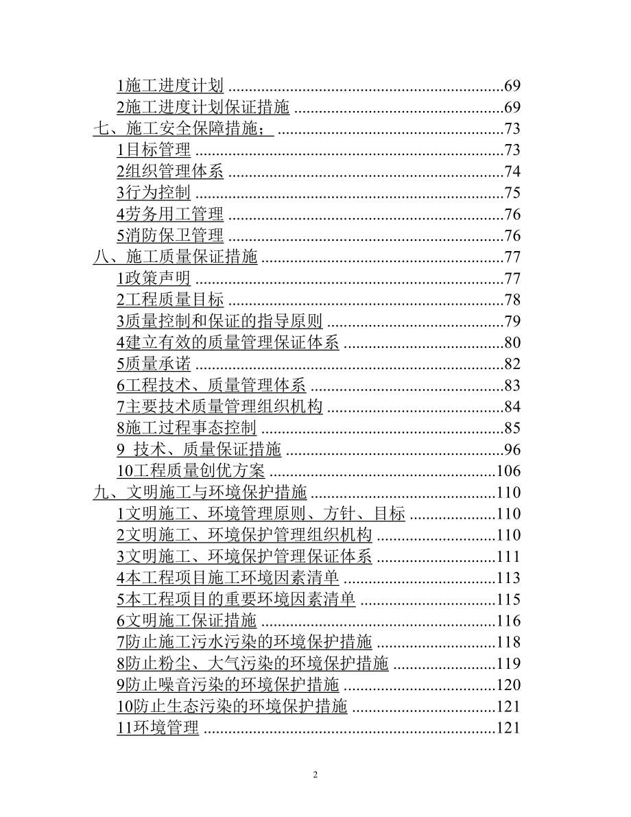 污水排海管道工程技术标书.docx_第2页