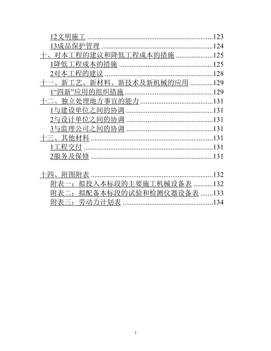 污水排海管道工程技术标书.docx_第3页