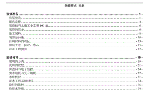 装修要点与验收.docx