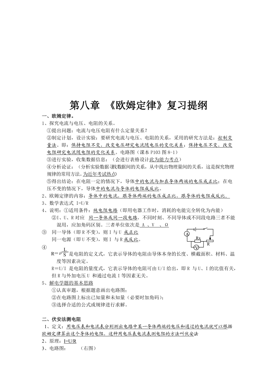 《欧姆定律》知识及单元测试.docx_第1页