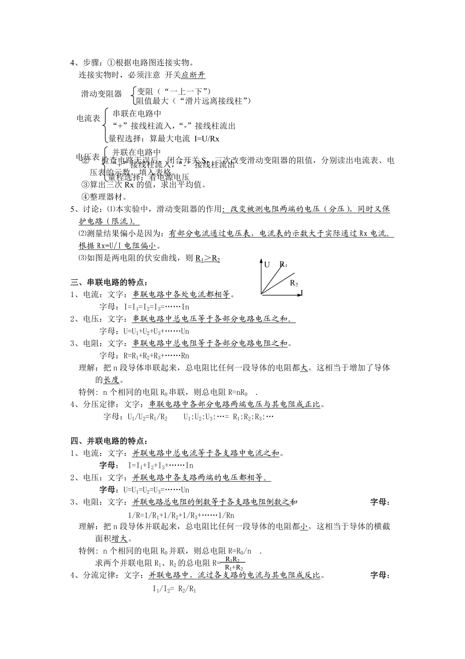 《欧姆定律》知识及单元测试.docx_第2页