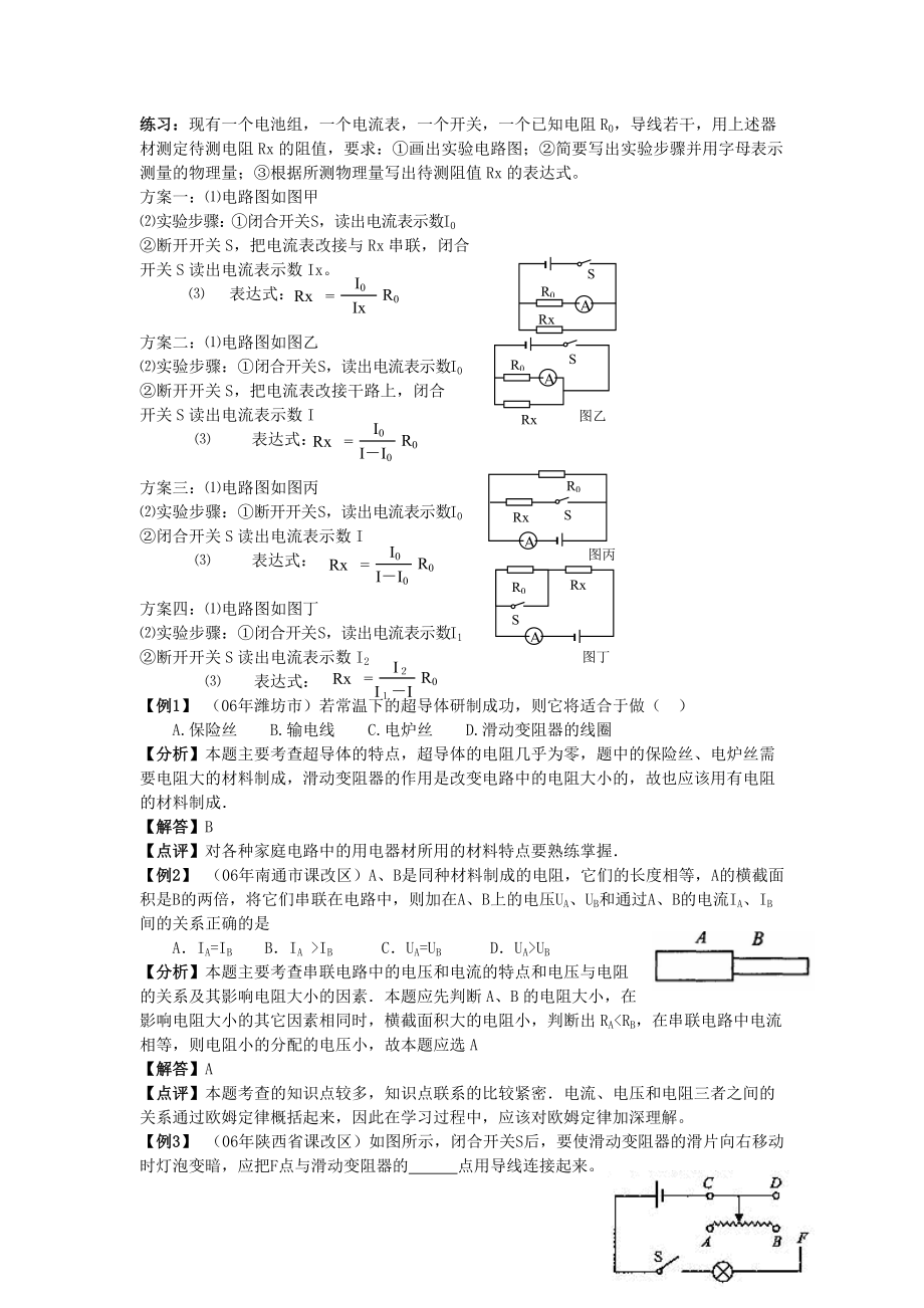 《欧姆定律》知识及单元测试.docx_第3页