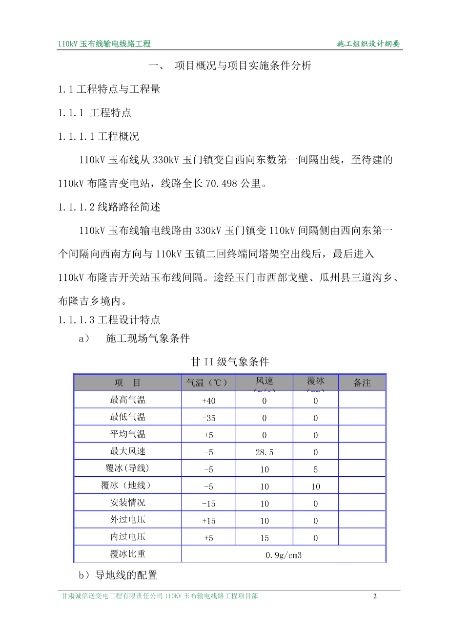 施工组织设计纲要.docx_第2页