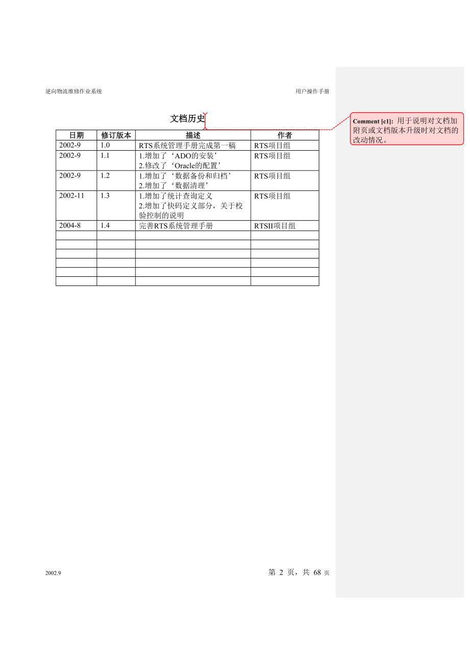 逆向物流维修作业系统管理手册.docx_第2页