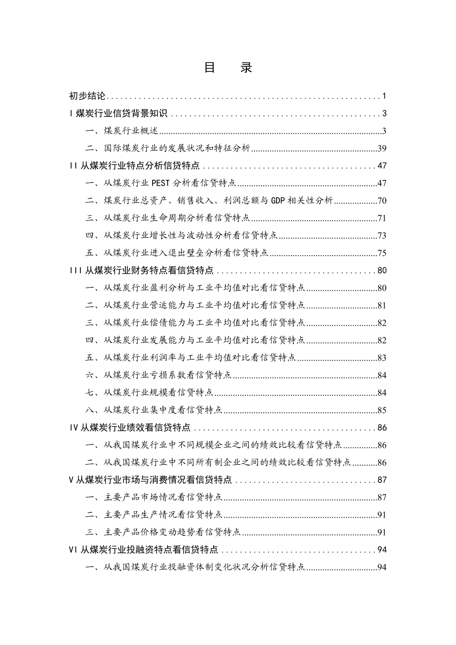 某某年度煤炭行业分析报告.docx_第1页