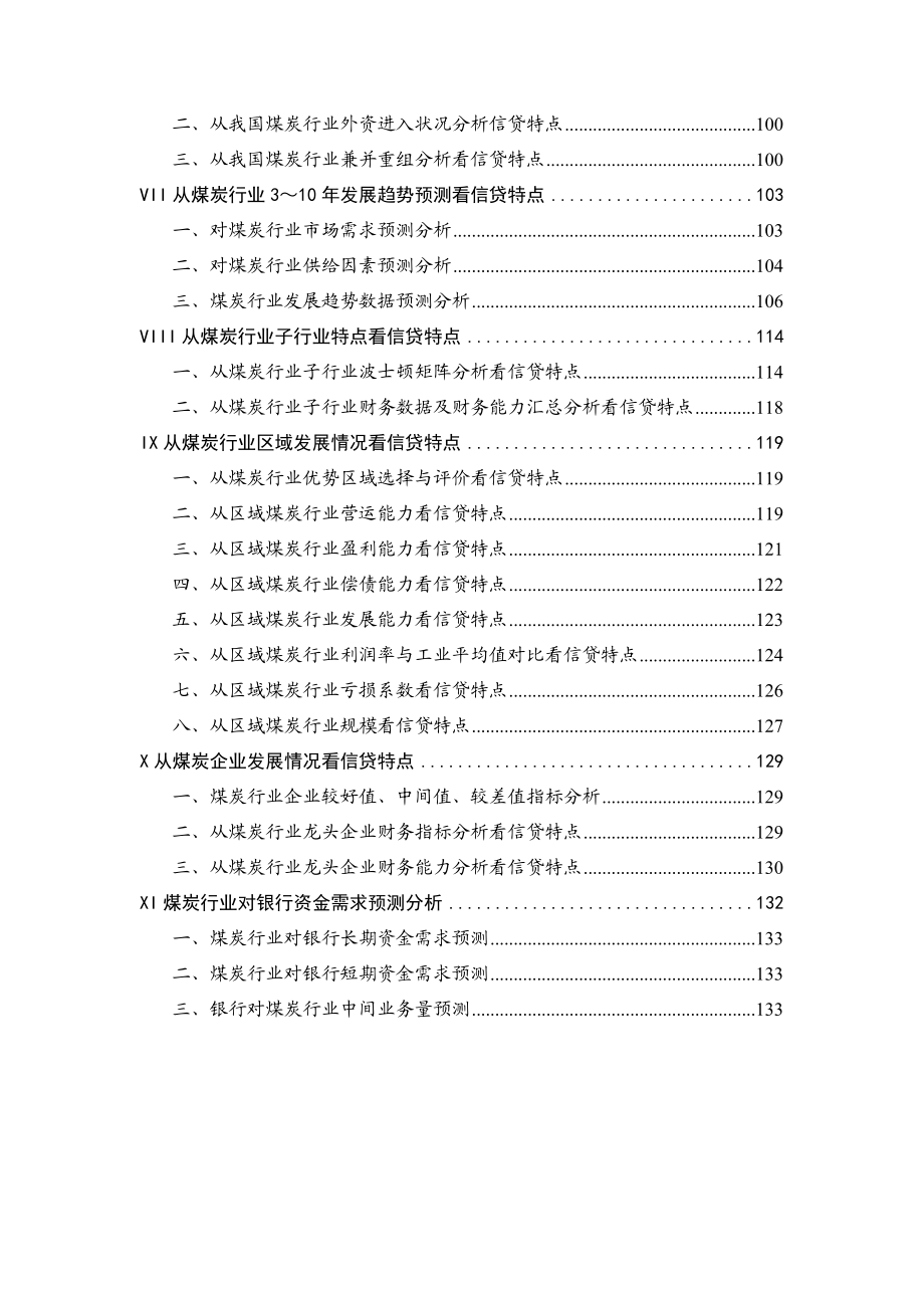 某某年度煤炭行业分析报告.docx_第2页