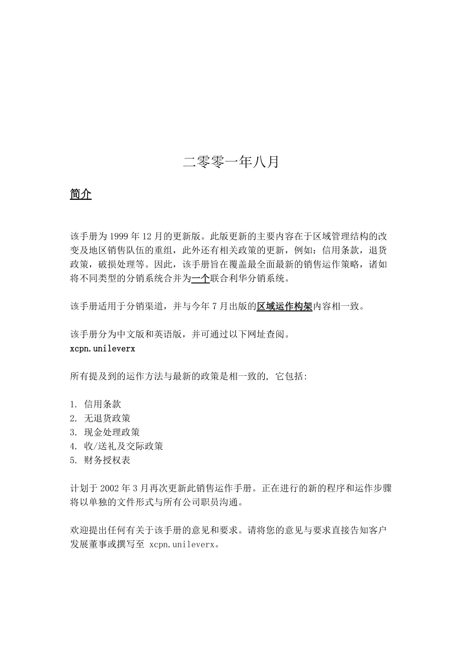 某股份公司销售运作手册.docx_第2页