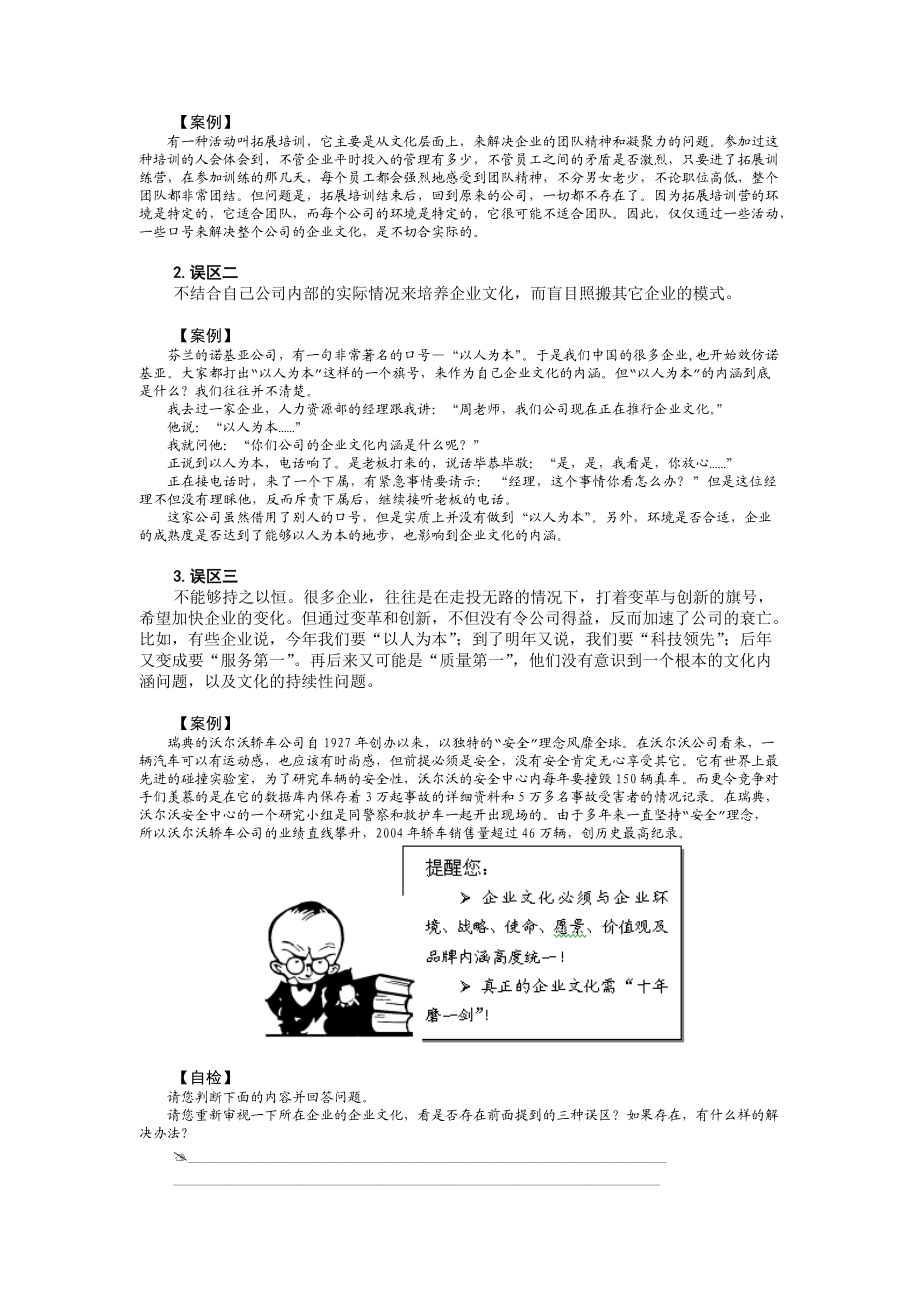 时代光华课件——企业文化建设.docx_第2页