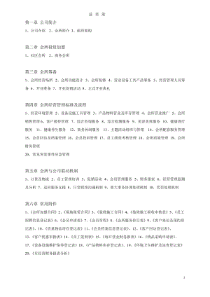 中小企业管理流程精细化设计全案.docx