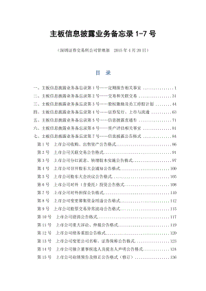 (XXXX年4月20日修订)不含财务报告披露格式.docx