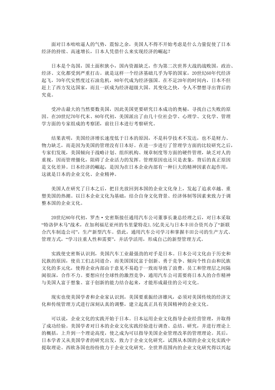 《企业文化》管理教程.docx_第2页