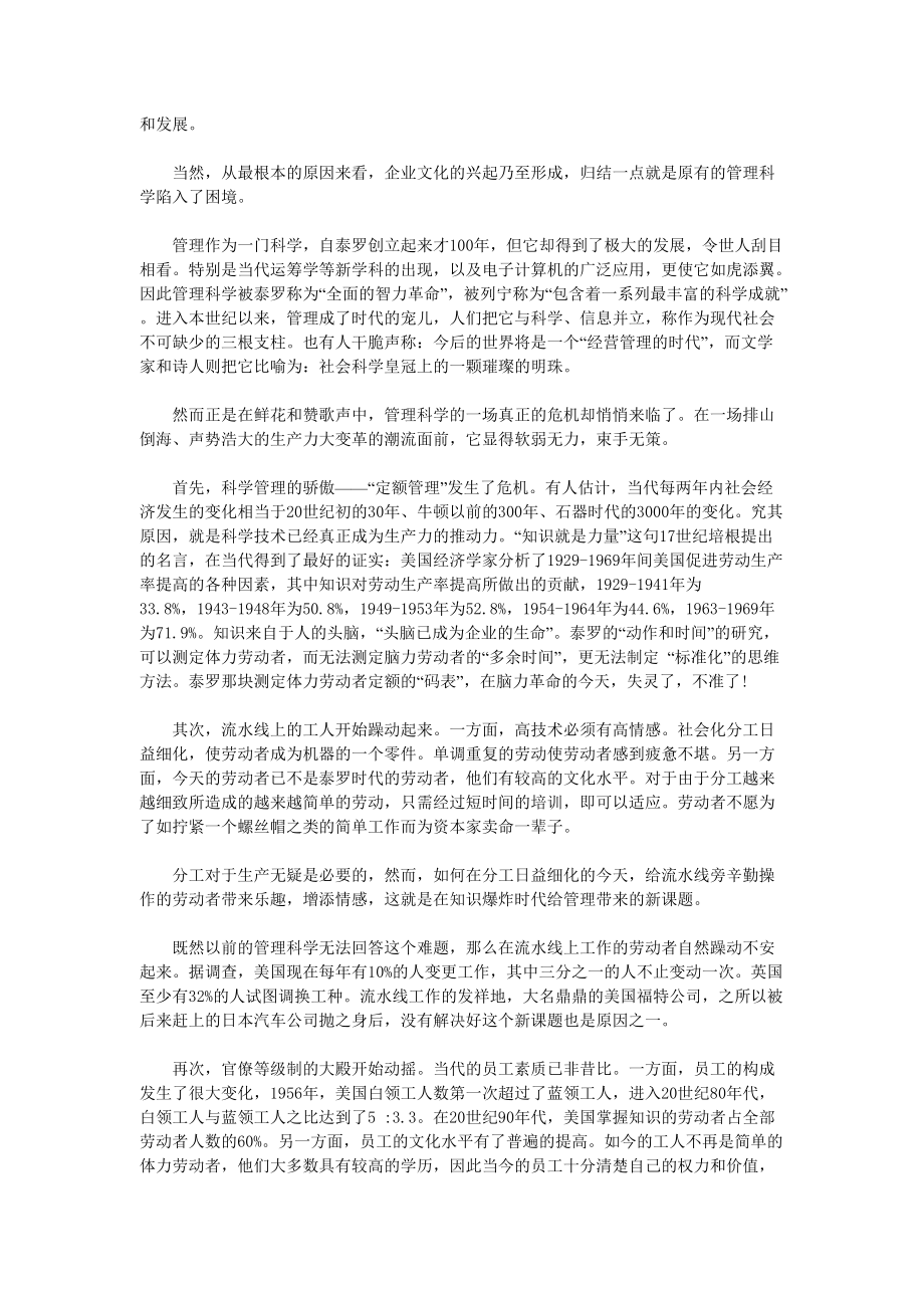 《企业文化》管理教程.docx_第3页