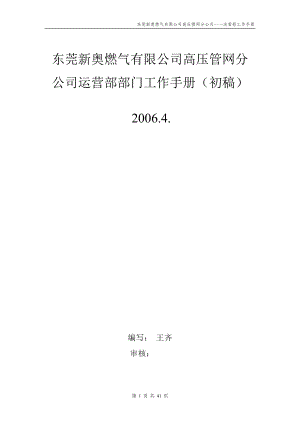 某燃气公司运营部门工作手册.docx