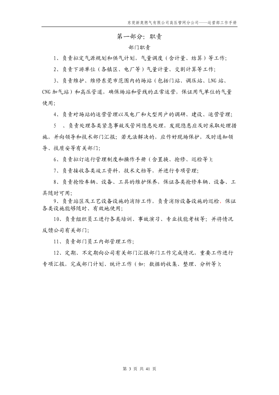 某燃气公司运营部门工作手册.docx_第3页