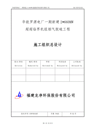 吸收塔脱硫施工组织总设计.docx