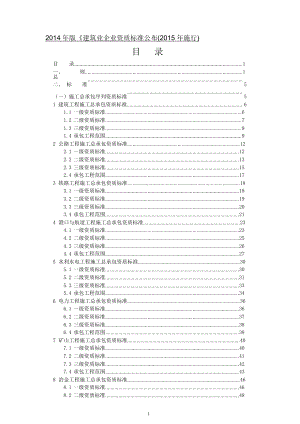 X年版《建筑业企业资质标准》公布(X年起施行).docx