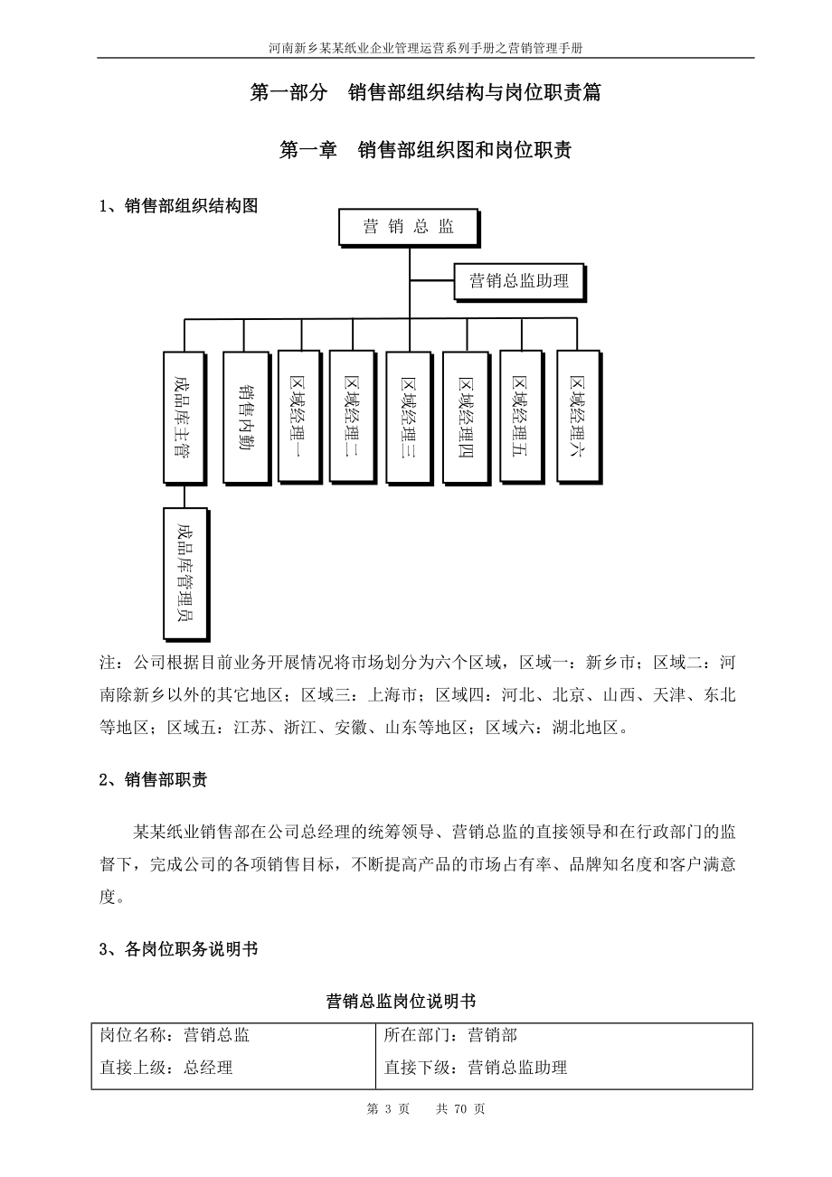 某纸业公司营销管理手册.docx_第3页