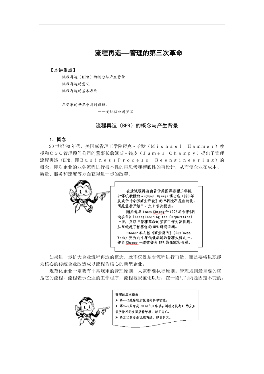 管理的第三次革命.docx_第1页