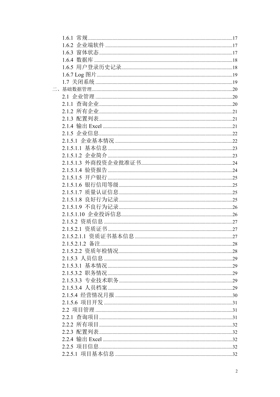 房地产市场预警预报信息系统管理端用户手册.docx_第2页