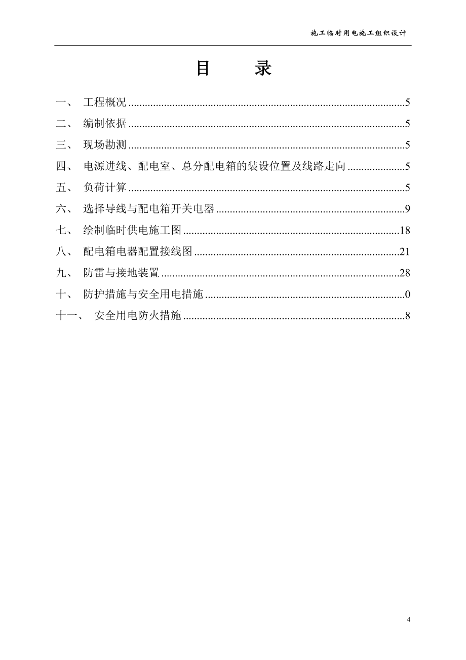 施工临时用电组织设计概述.docx_第2页