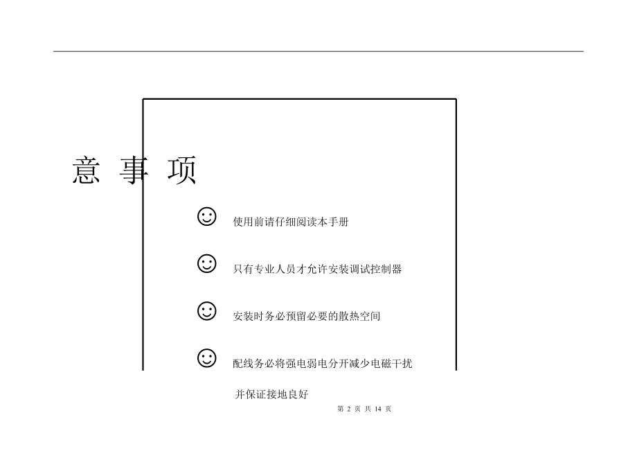 xx电气有限公司锅炉控制器用户手册.docx_第2页