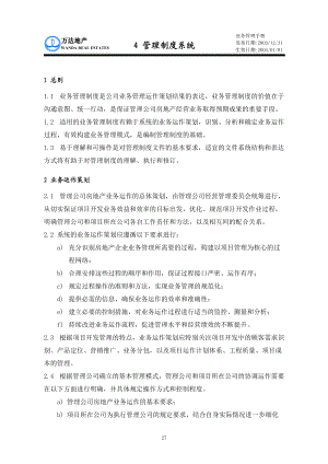 (4)管理制度系统.docx