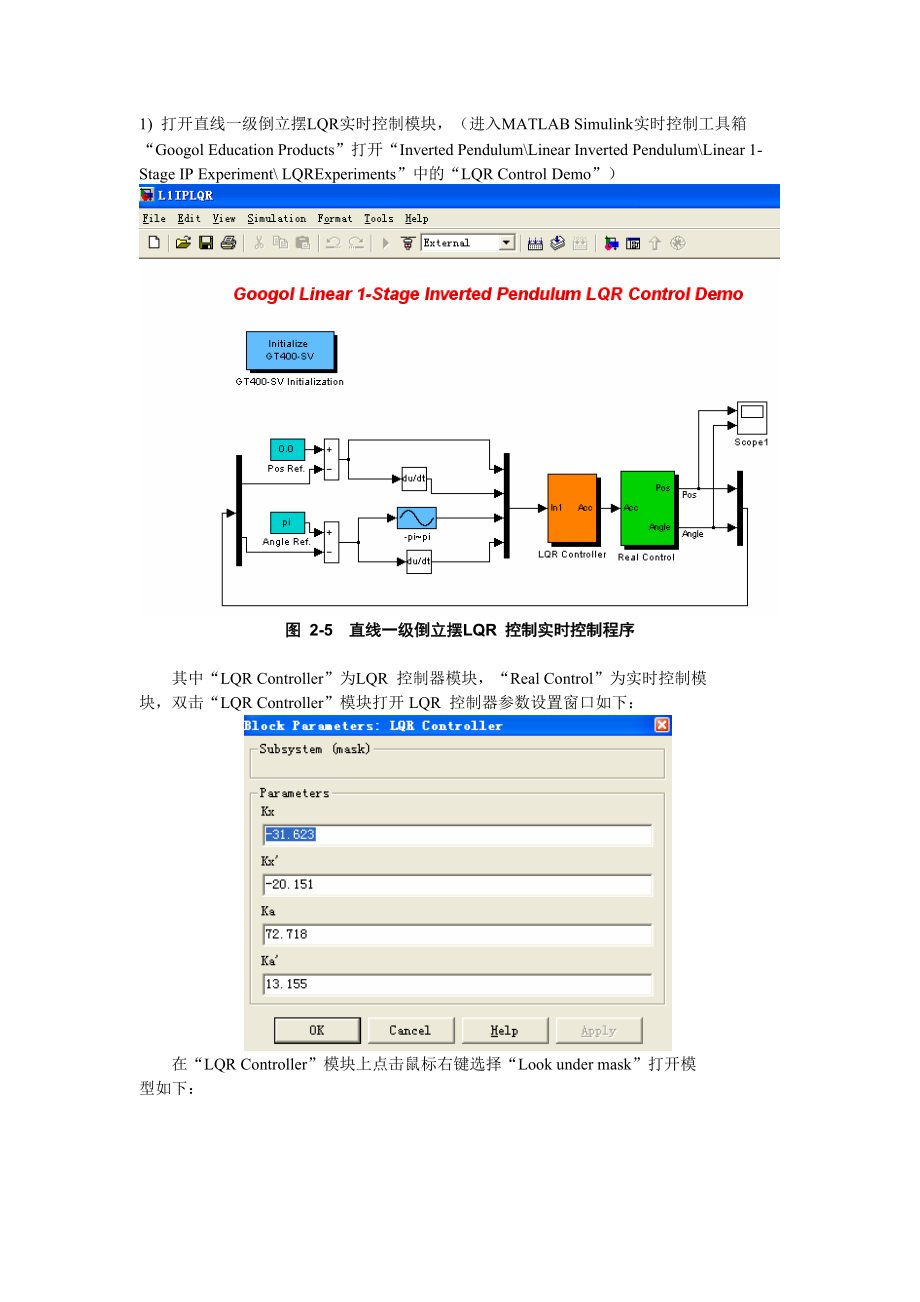 倒立摆创新实验指导书.docx_第2页