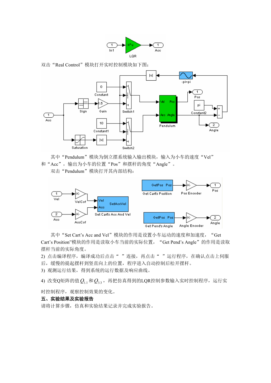 倒立摆创新实验指导书.docx_第3页