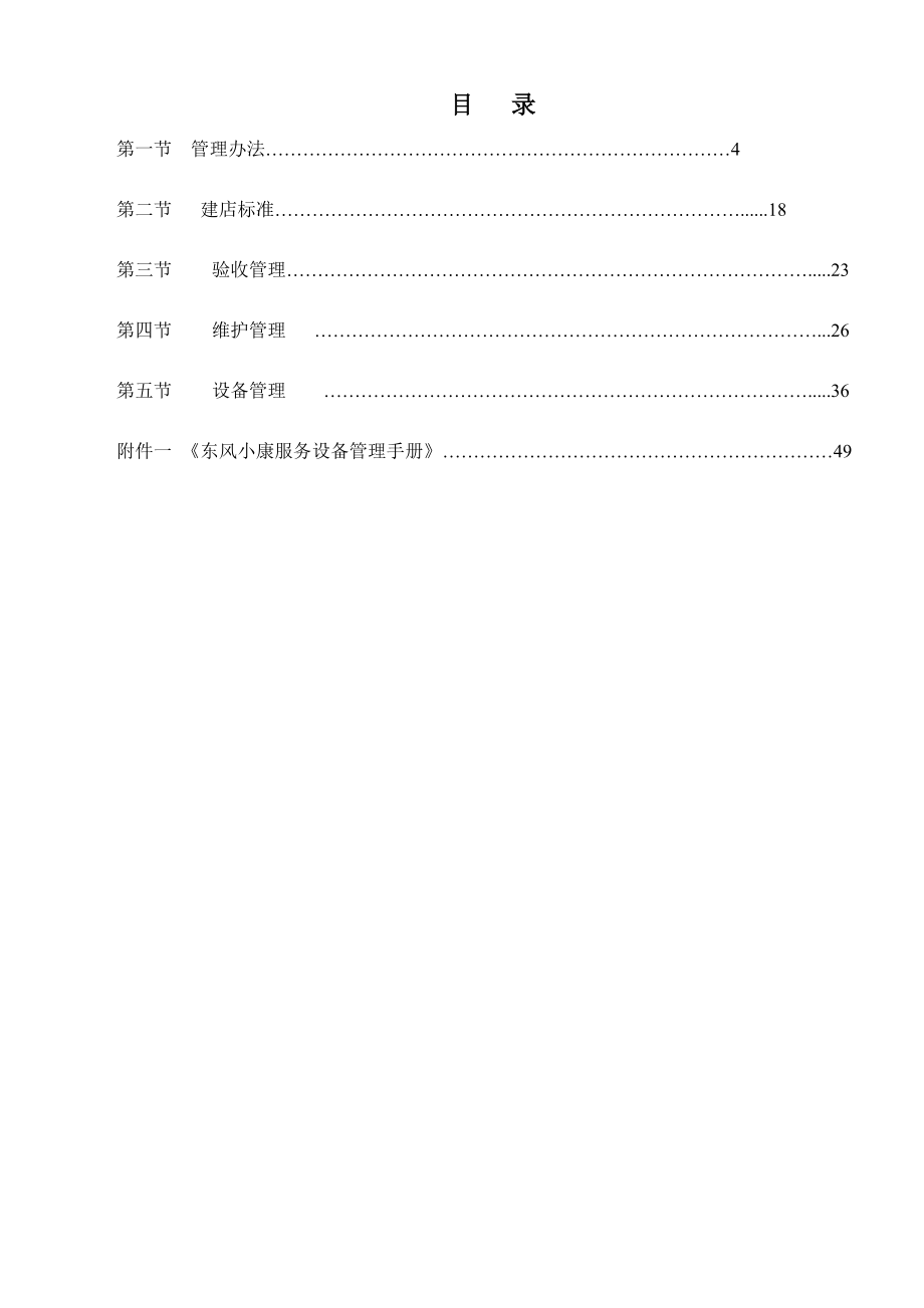 专营店建设管理办法XXXX年版1220(最终版).docx_第3页