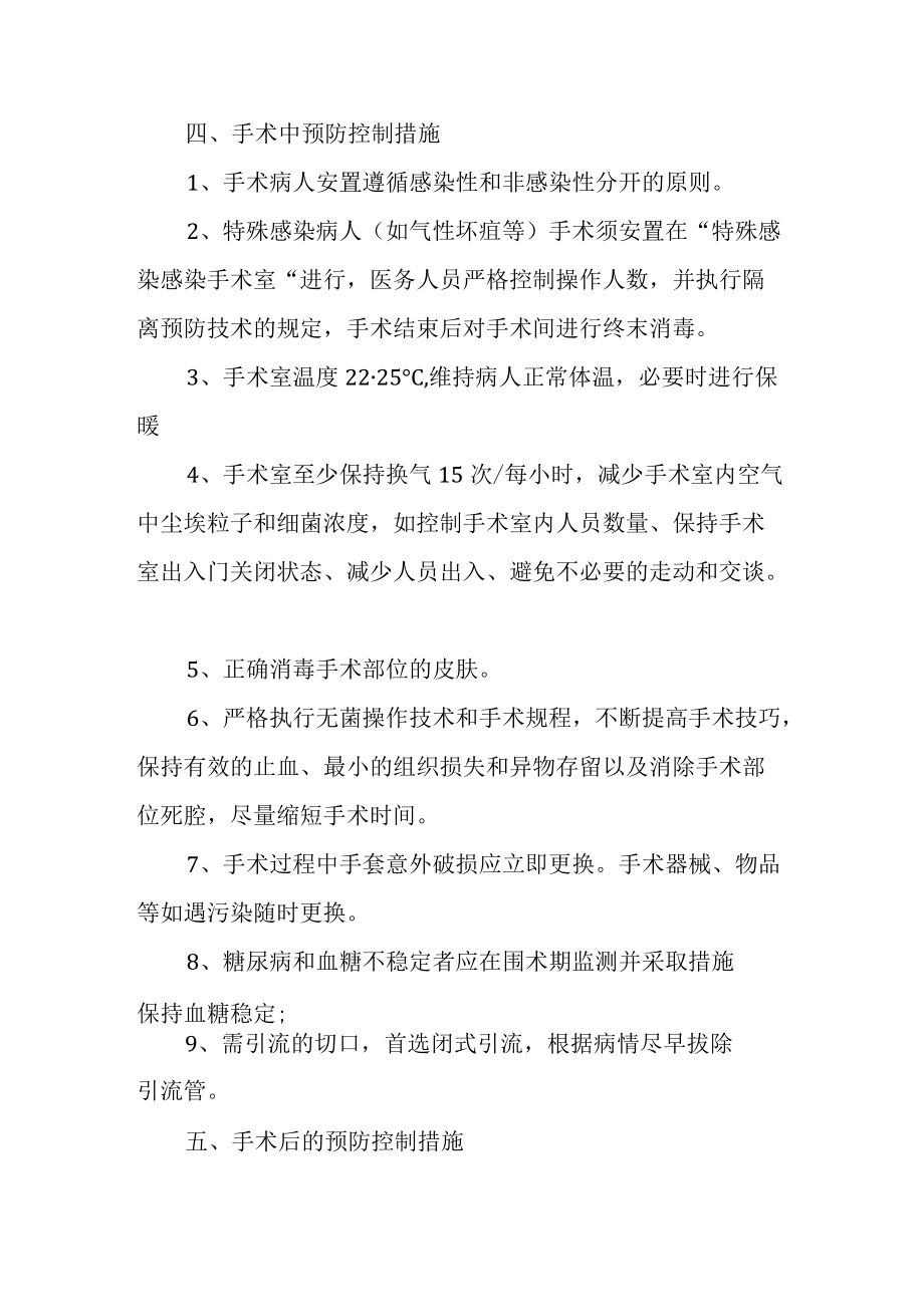 外科手术部位暨I类切口感染预防控制措施.docx_第3页