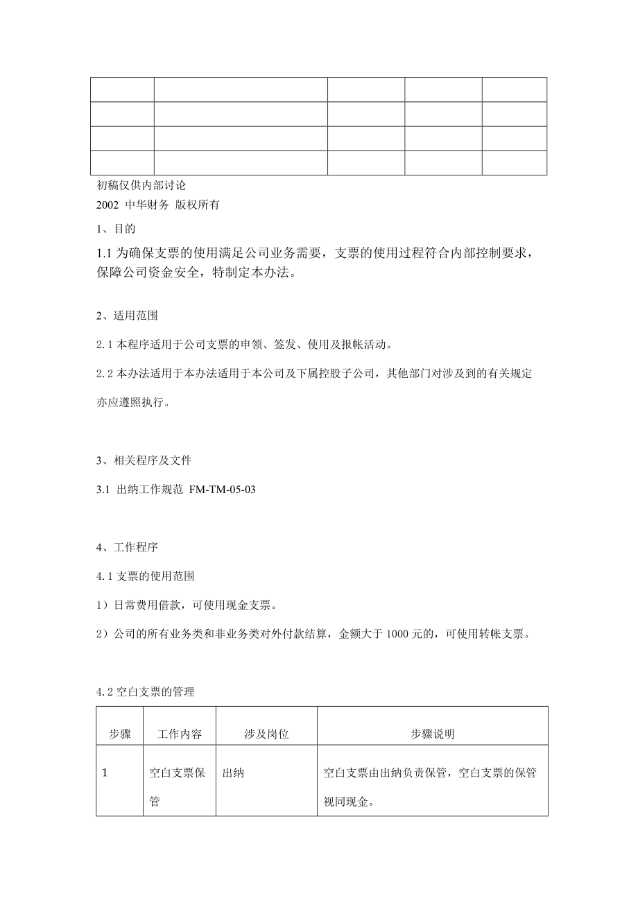 企业支票管理程序.docx_第2页