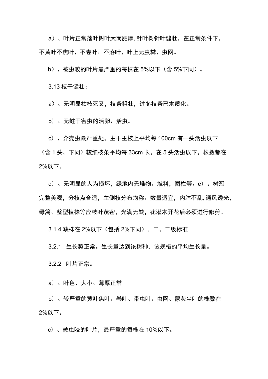 园林树木养护整形作业指导书.docx_第2页