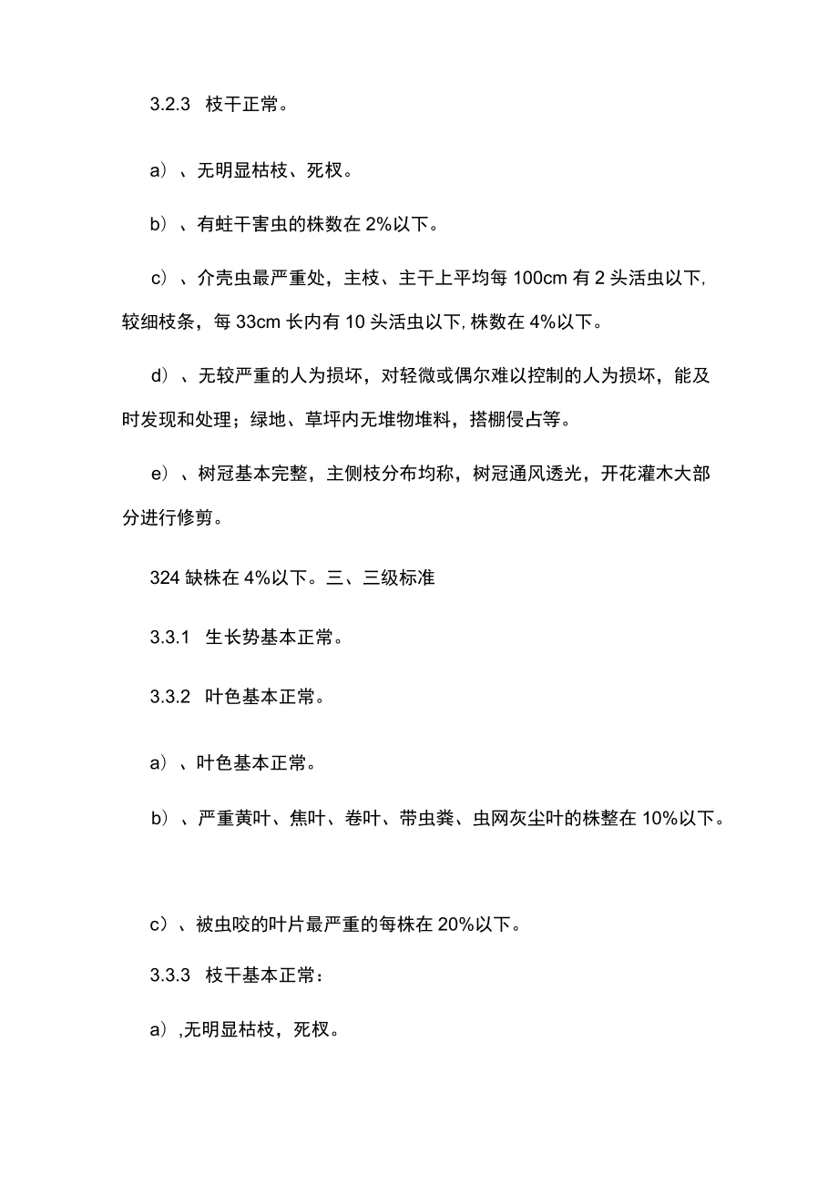 园林树木养护整形作业指导书.docx_第3页