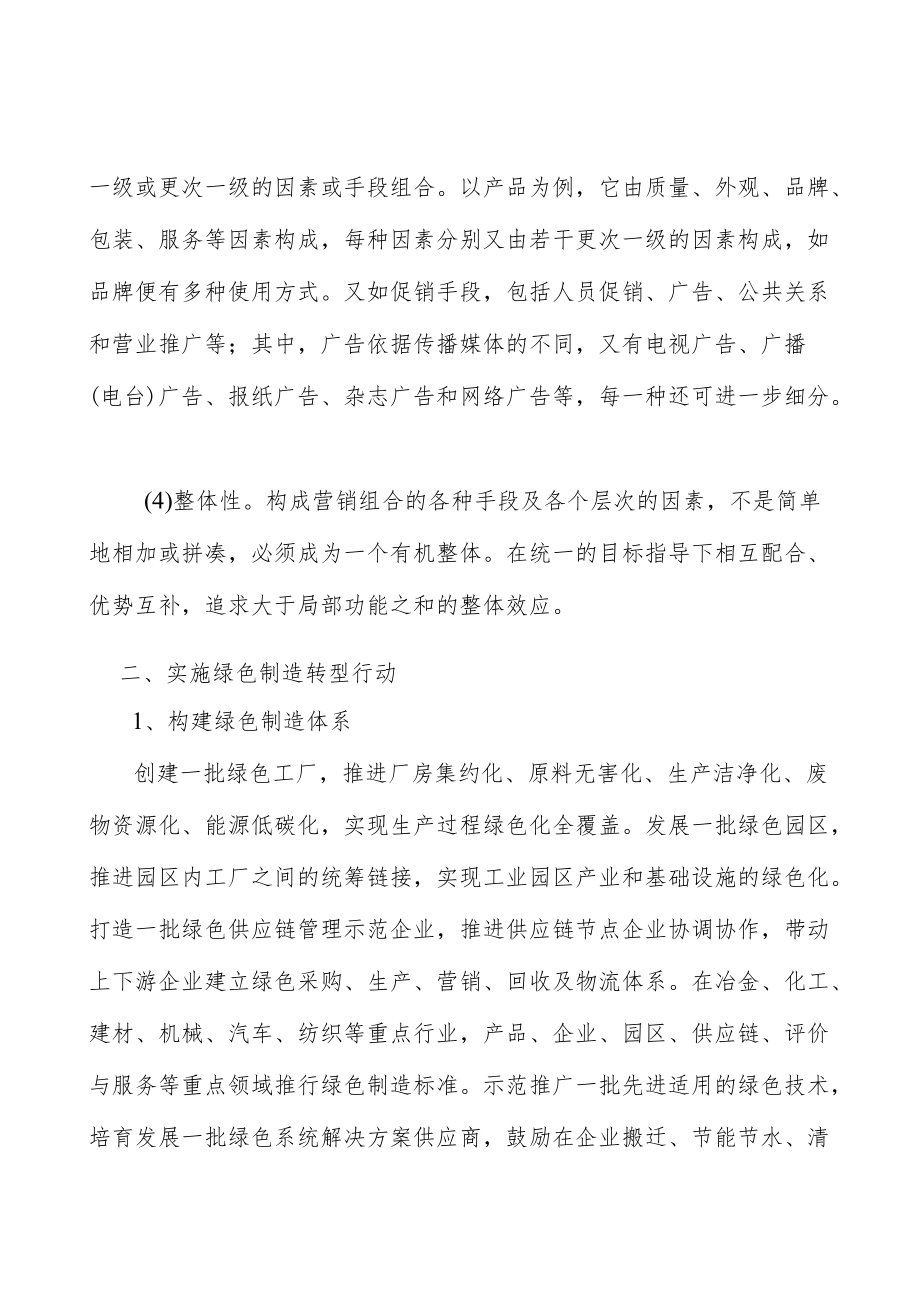 专用紧急医学救援装备和产品行业宏观环境分析.docx_第2页