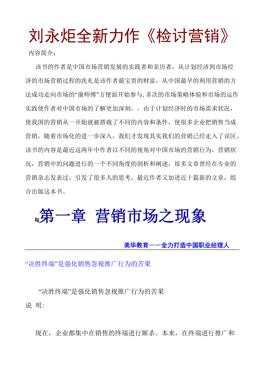 刘永炬全新力作.docx_第1页