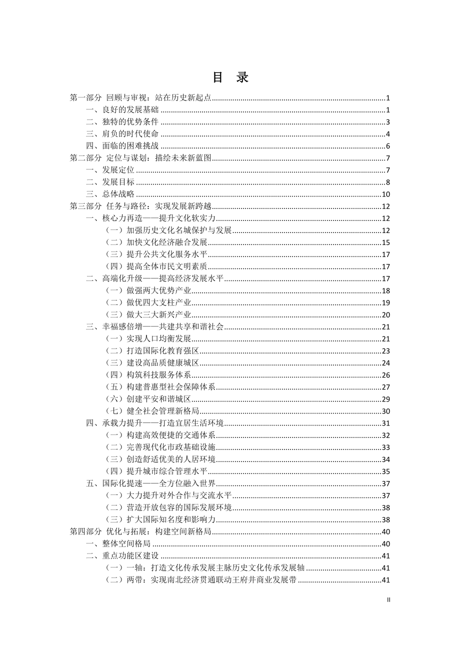 北京市东城区20年总体发展战略规划（XXXX年2030年）.docx_第2页